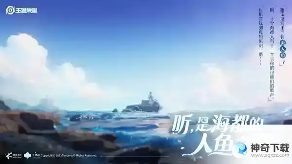 王者荣耀美人鱼英雄什么时候上线