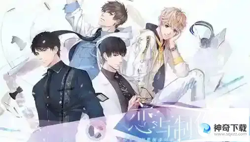 恋与制作人永久兑换码
