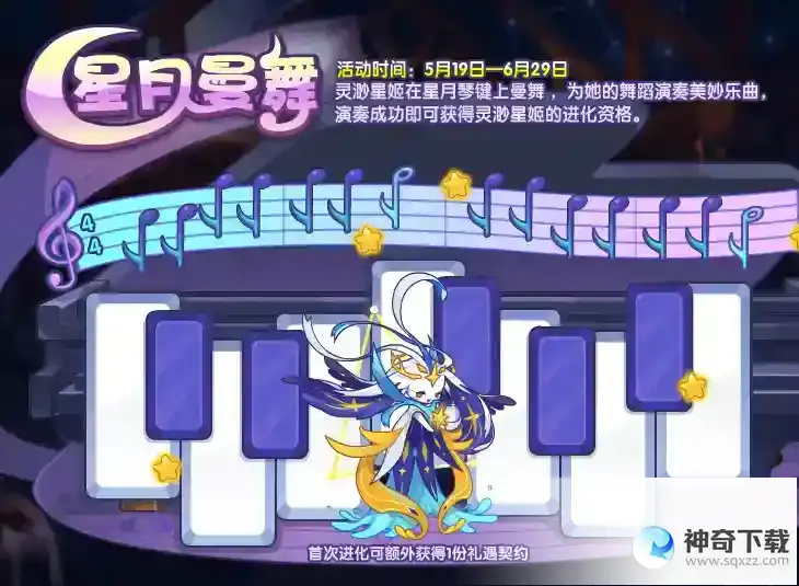 洛克王国灵渺星姬怎么获取