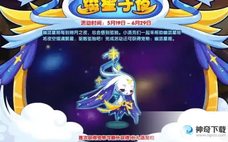 洛克王国灵渺星姬怎么获取