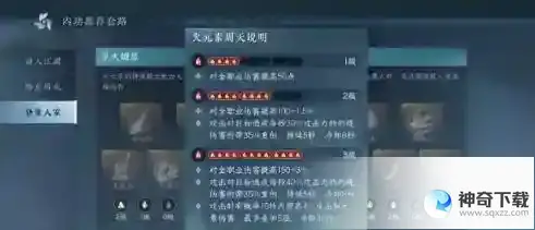 逆水寒手游神相内功搭配方案