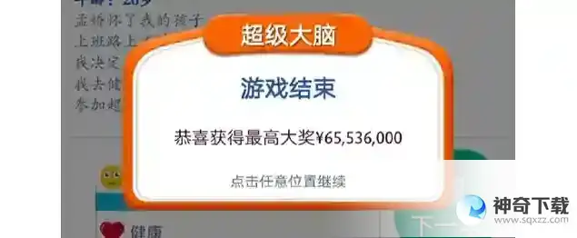 第二人生最强大脑问题答案一览