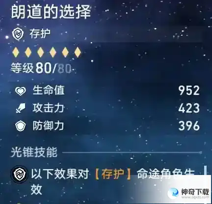 崩坏星穹铁道火主光锥搭配建议