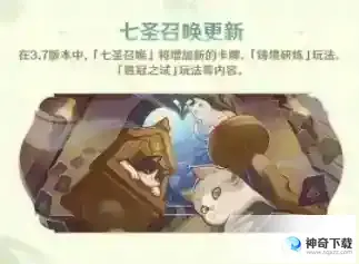 原神3.7版本更新了什么 3.7版本更新维护公告
