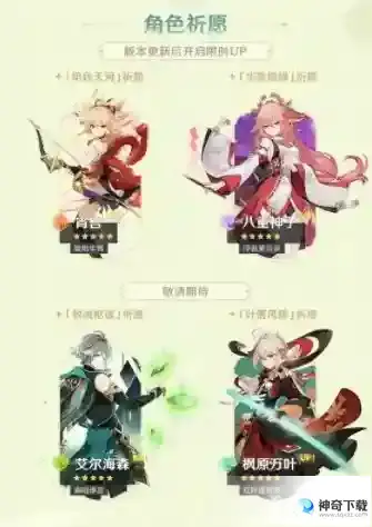 原神3.7版本更新了什么 3.7版本更新维护公告
