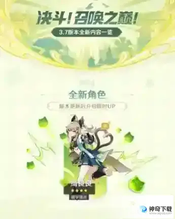 原神3.7版本更新了什么 3.7版本更新维护公告
