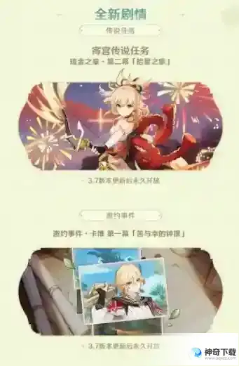 原神3.7版本更新了什么 3.7版本更新维护公告