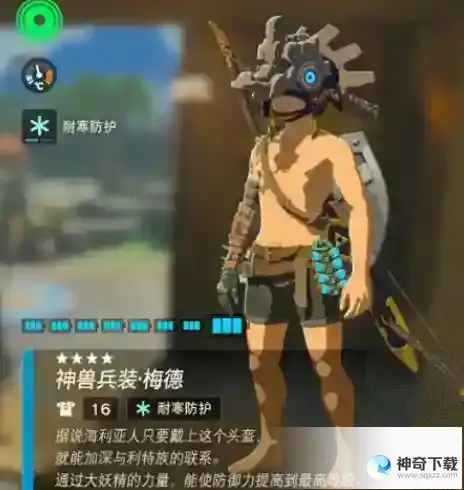 王国之泪神兽兵装梅德获得方法及升级材料