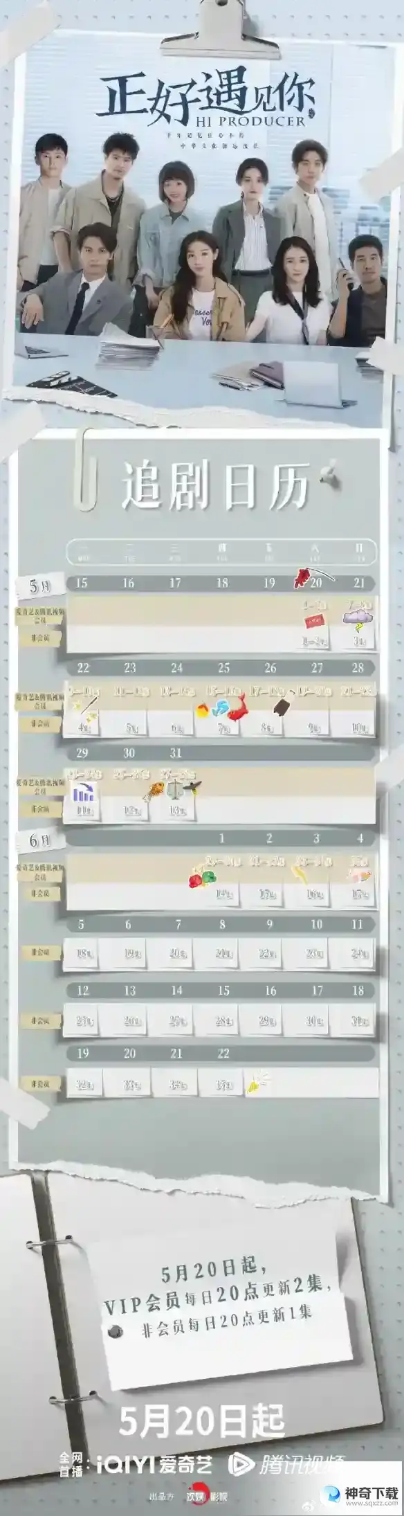 正好遇见你更新时间介绍 电视剧正好遇见你追剧日历分享