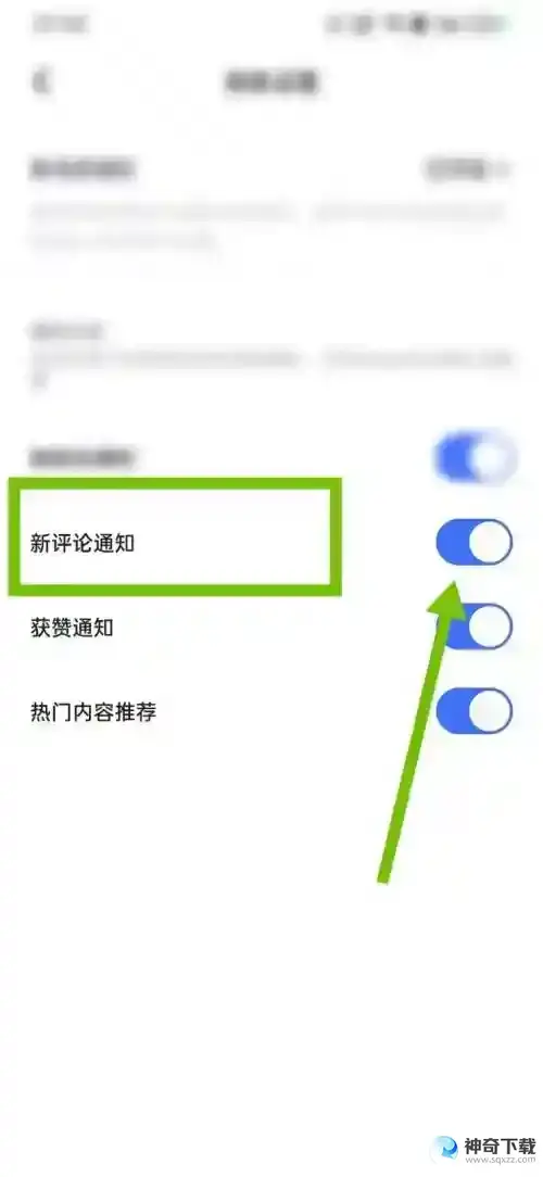 住小帮怎么关闭新评论通知