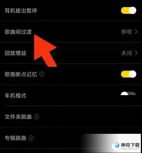 海贝音乐怎么设置无缝播放