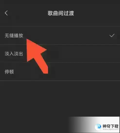 海贝音乐怎么设置无缝播放