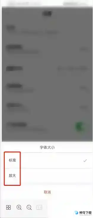 掌上公交怎么设置字体大小