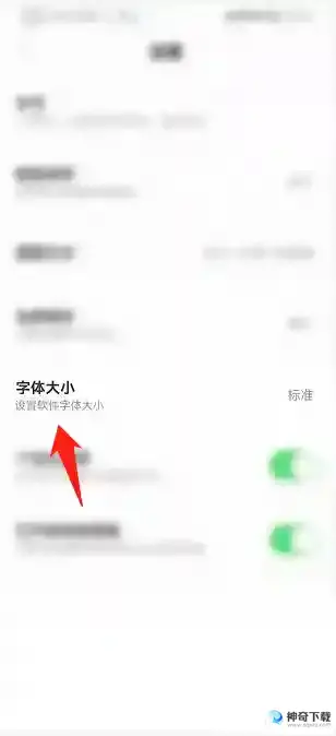 掌上公交怎么设置字体大小
