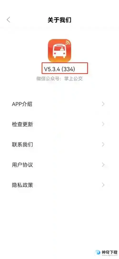 掌上公交怎么查看版本号