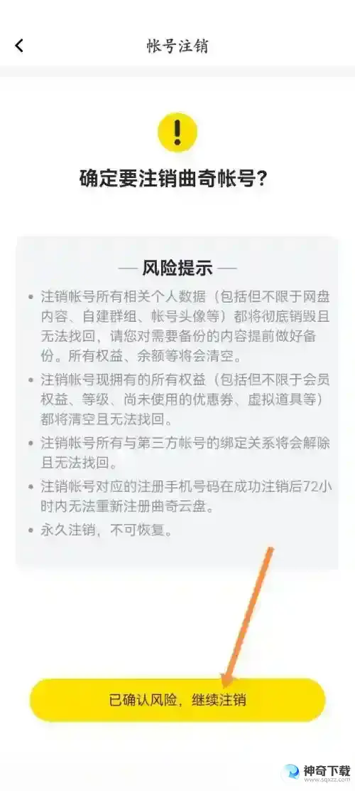 曲奇云盘怎么申请注销