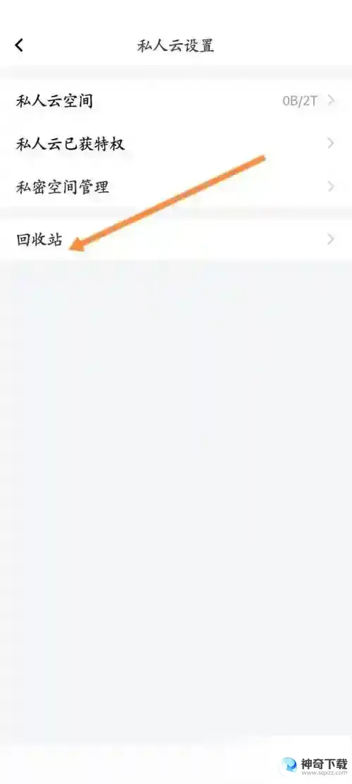 曲奇云盘怎么恢复删除的文件