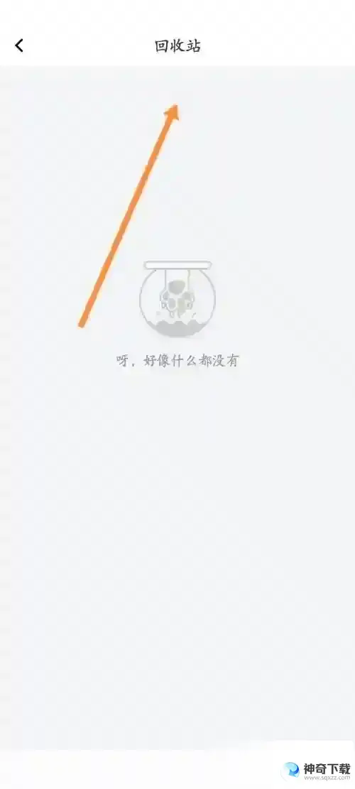 曲奇云盘怎么恢复删除的文件