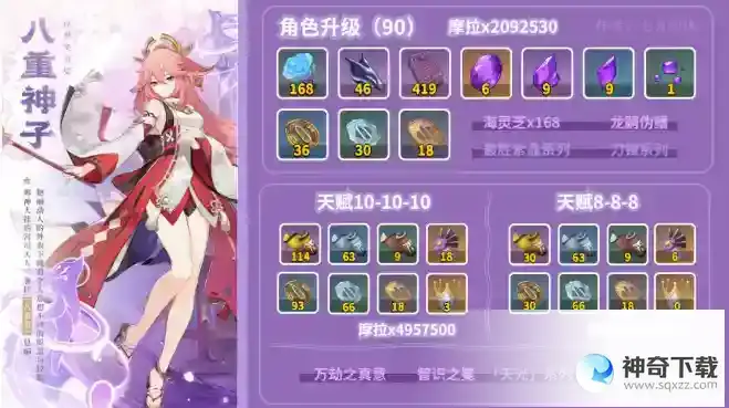 原神八重神子养成材料一览
