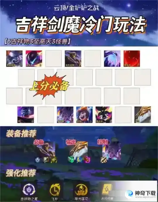 金铲铲之战吉祥物剑魔玩法攻略