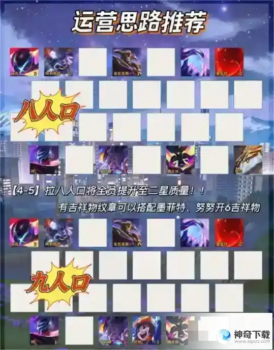 金铲铲之战吉祥物剑魔玩法攻略