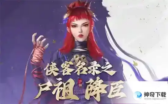 新不良人手游降臣获取方法