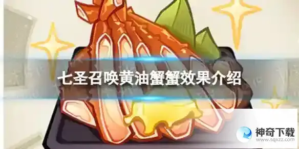 原神七圣召唤黄油蟹蟹分享 七圣召唤黄油蟹蟹效果详解