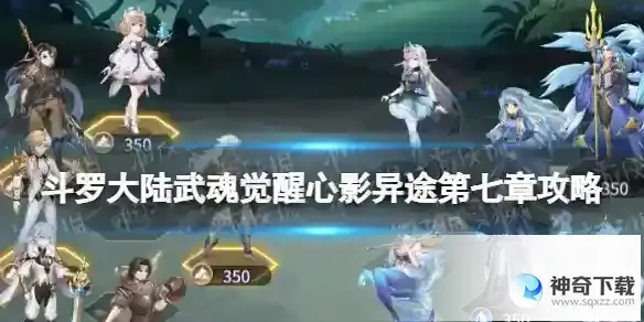 斗罗大陆武魂觉醒心影异途第七章攻略 心影异途第7章怎么过