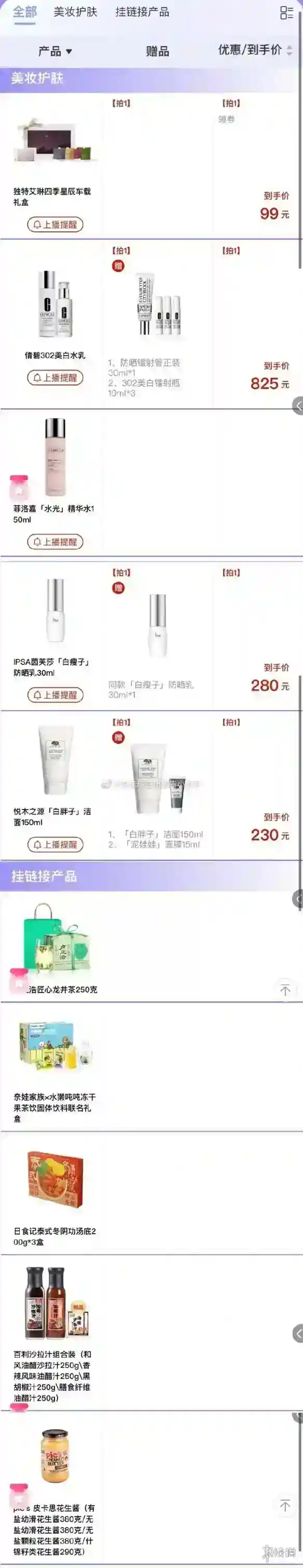 李佳琦直播预告清单5.23 李佳琦直播预告2023年5月23日