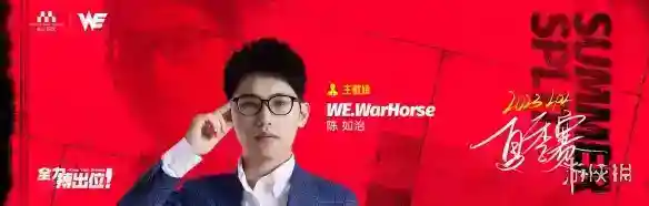 2023年LPL夏季赛we大名单 WE2023夏季赛最新阵容介绍
