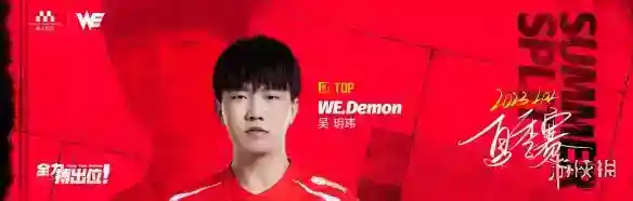 2023年LPL夏季赛we大名单 WE2023夏季赛最新阵容介绍