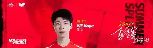 2023年LPL夏季赛we大名单 WE2023夏季赛最新阵容介绍