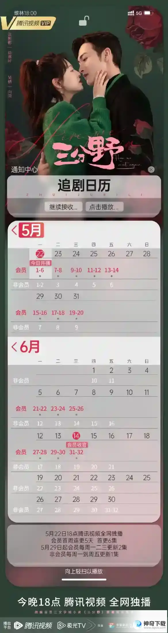 三分野更新时间分享 电视剧三分野追剧日历