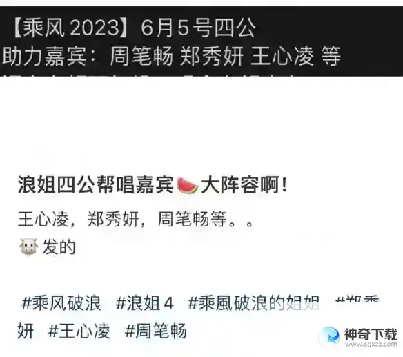 浪姐4帮唱嘉宾 乘风2023帮唱嘉宾介绍