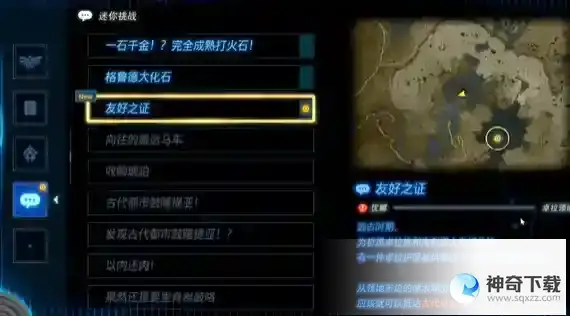 塞尔达传说友好之证怎么做 友好之证任务攻略