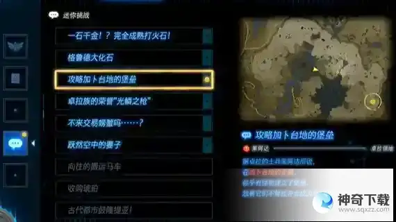 塞尔达传说王国之泪加卜台地的堡望攻略 加卜台地的堡望怎么打