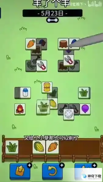 羊了个羊5月23日攻略 5月23日羊羊大世界攻略