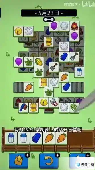 羊了个羊5月23日攻略 5月23日羊羊大世界攻略