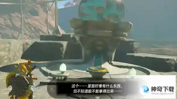 塞尔达传说这里面是什么攻略 这里面是什么迷你挑战怎么过