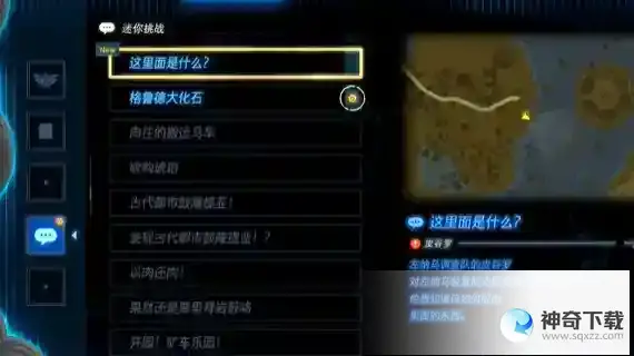 塞尔达传说这里面是什么攻略 这里面是什么迷你挑战怎么过