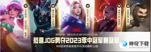 英雄联盟手游JDG夺冠活动怎么玩