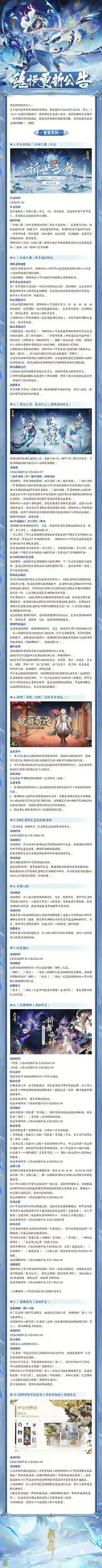 阴阳师5月24日更新公告 全新式神孔雀明王上线