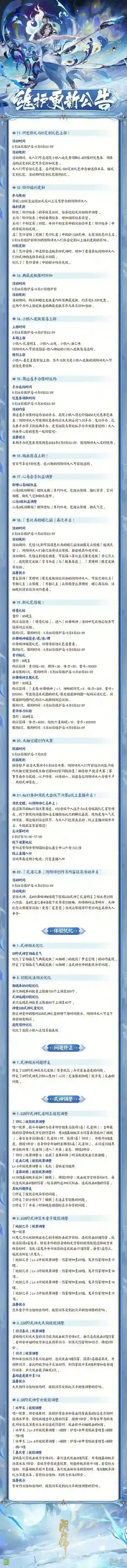 阴阳师5月24日更新公告 全新式神孔雀明王上线