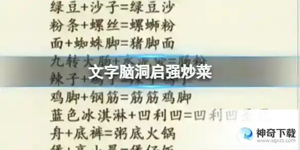 文字脑洞启强炒菜 为泰叔制造十道京海美食通关攻略
