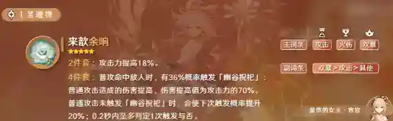 原神宵宫圣遗物推荐