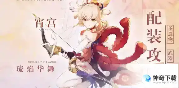 原神宵宫圣遗物推荐