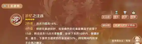 原神宵宫圣遗物推荐