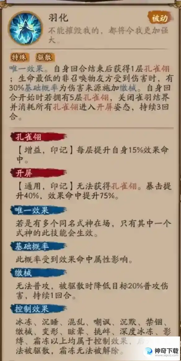 阴阳师孔雀明王值得培养吗