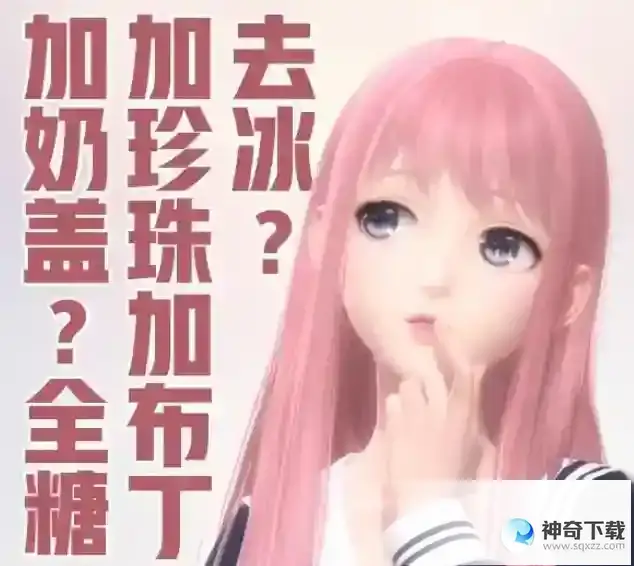 闪耀暖暖最后一杯奶茶怎么搭配