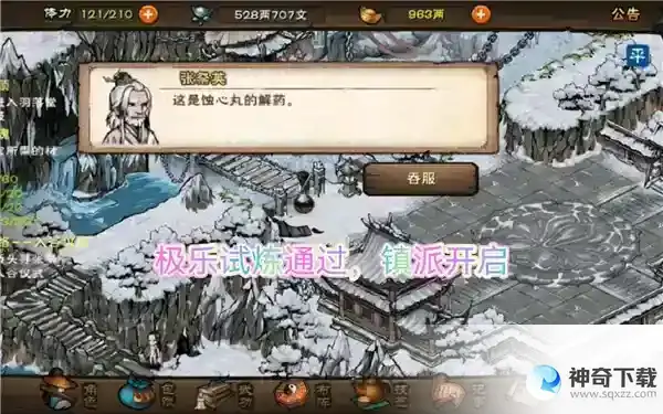 烟雨江湖极乐谷镇派武学怎么学